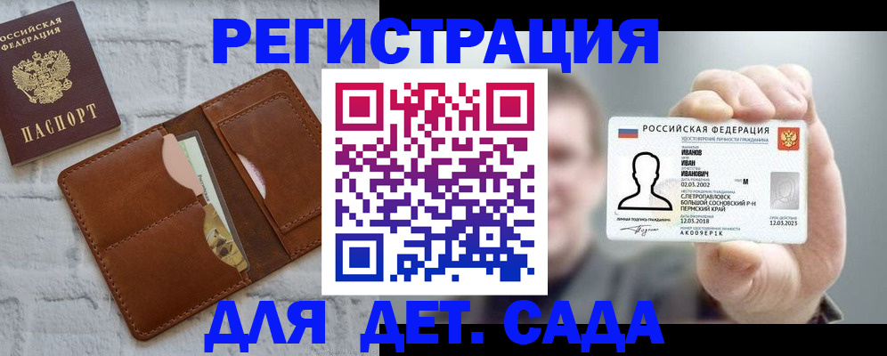 прописка для школы в Краснокамске